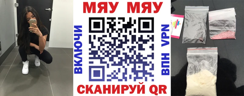 Меф мяу мяу  Зея 